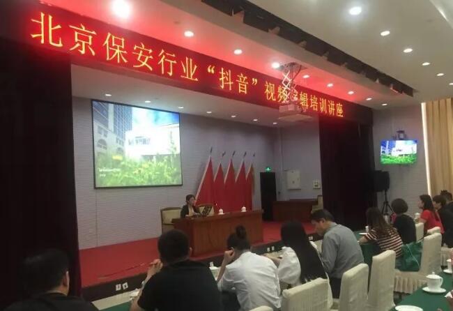北京保安協(xié)會開展宣傳“抖音”視頻編輯講座培訓