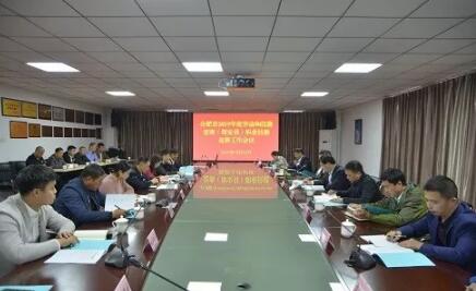 合肥市保安協會召開2019保安員職業勞動技能競賽會議