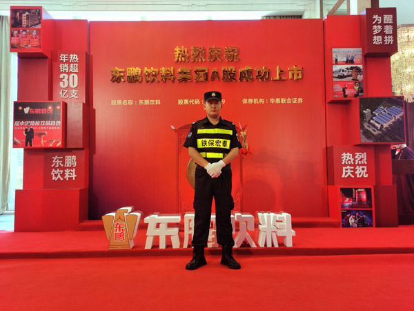 東鵬飲料集團A股成功上市深圳區安保護衛活動